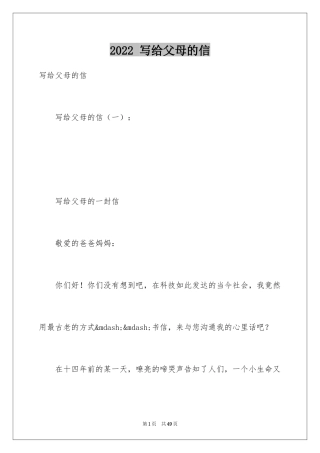 2024 写给父母的信