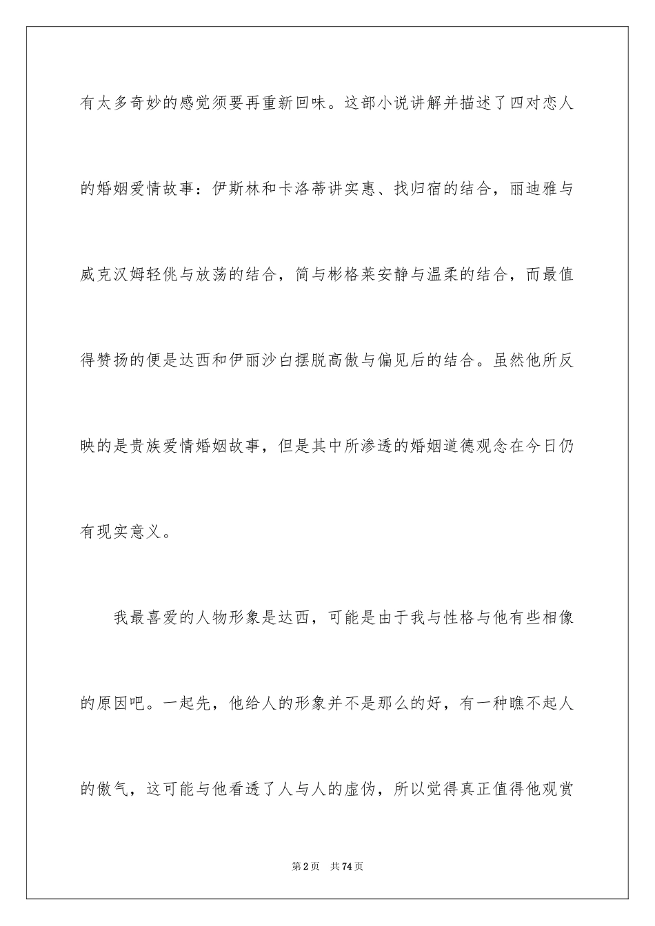 2024《傲慢与偏见》读后感_7_第2页
