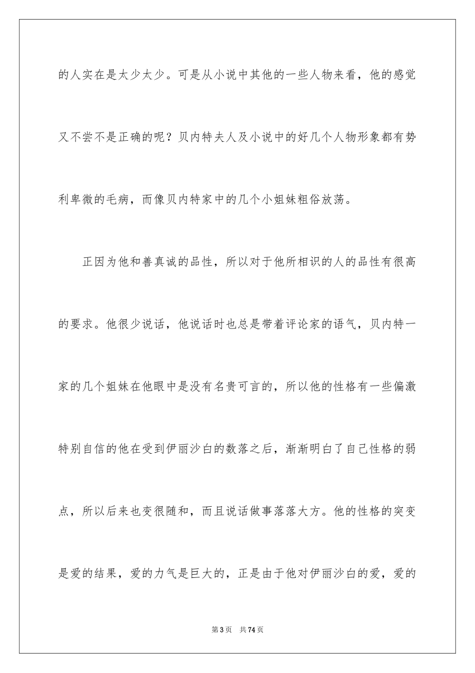 2024《傲慢与偏见》读后感_7_第3页