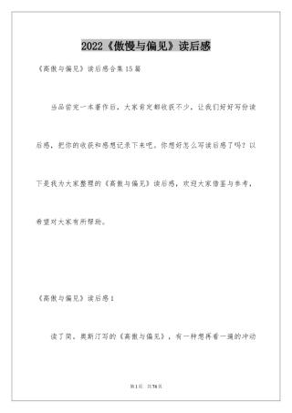 2024《傲慢与偏见》读后感_7