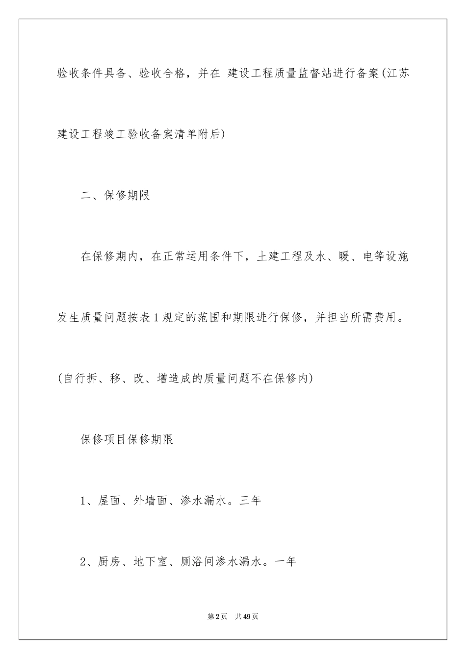 2024住宅质量保证书_76_第2页