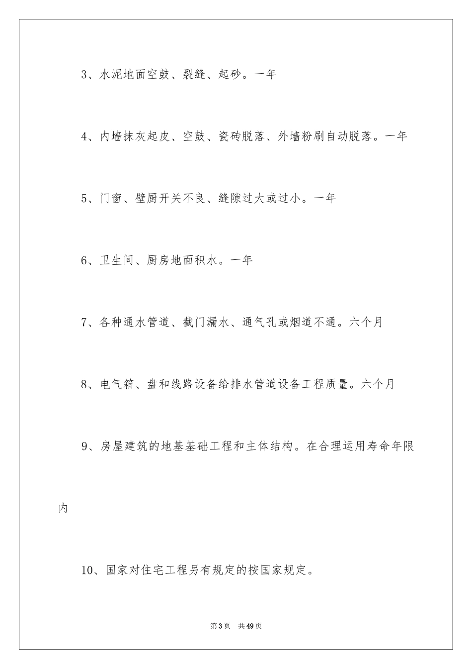 2024住宅质量保证书_76_第3页