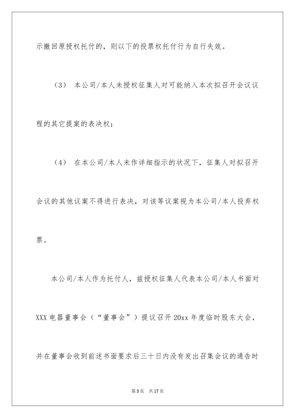 2024个人授权委托书_224_第3页