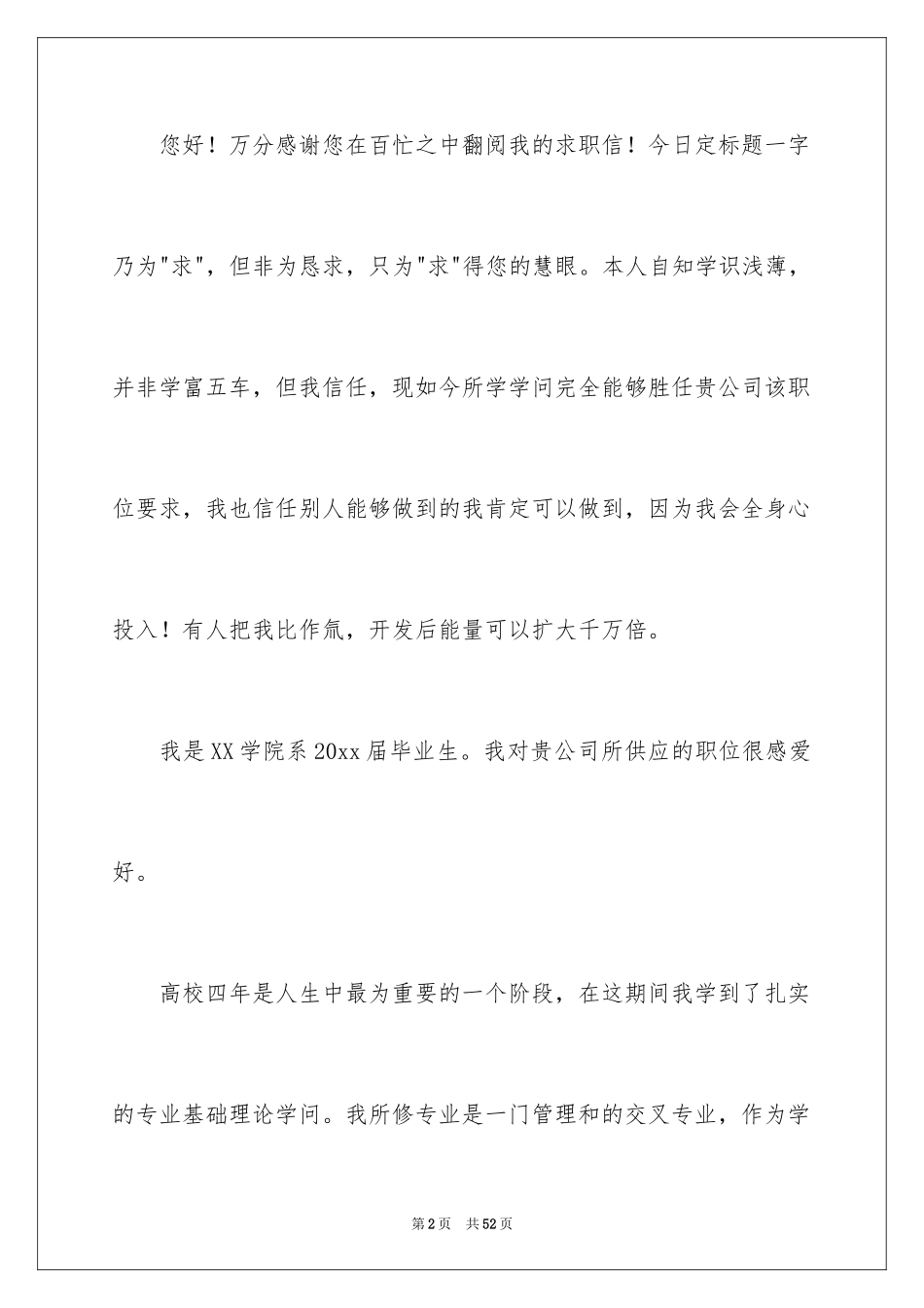 2024信息管理专业求职信_3_第2页