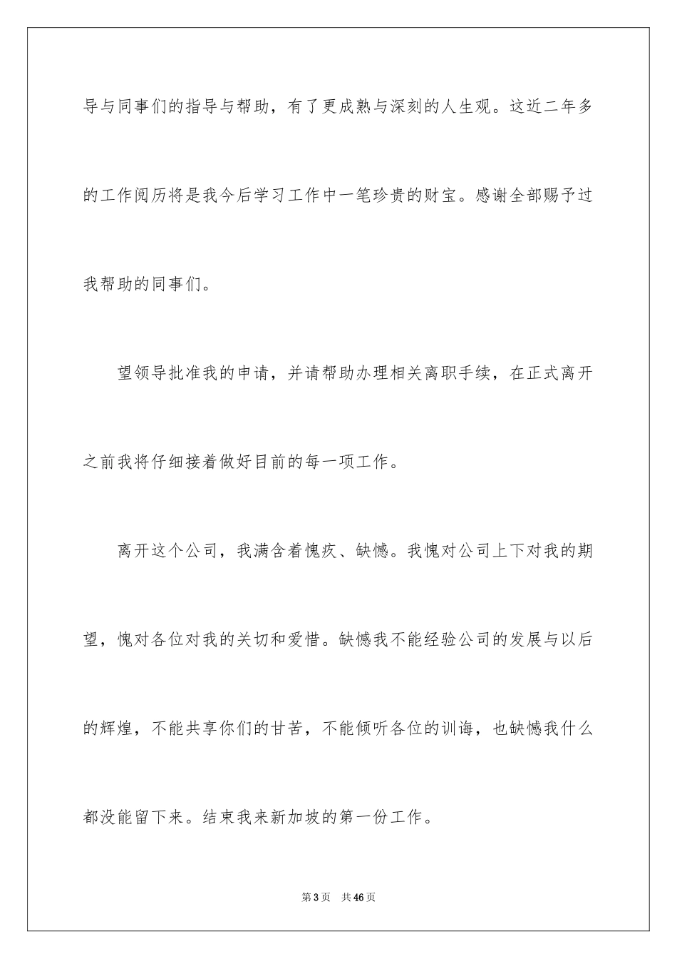 2024个人原因辞职报告_63_第3页