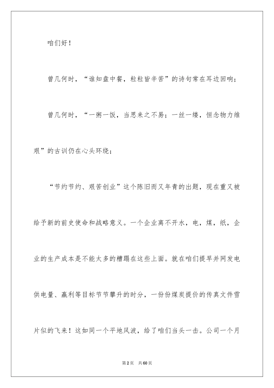 2024世界勤俭日演讲稿_5_第2页
