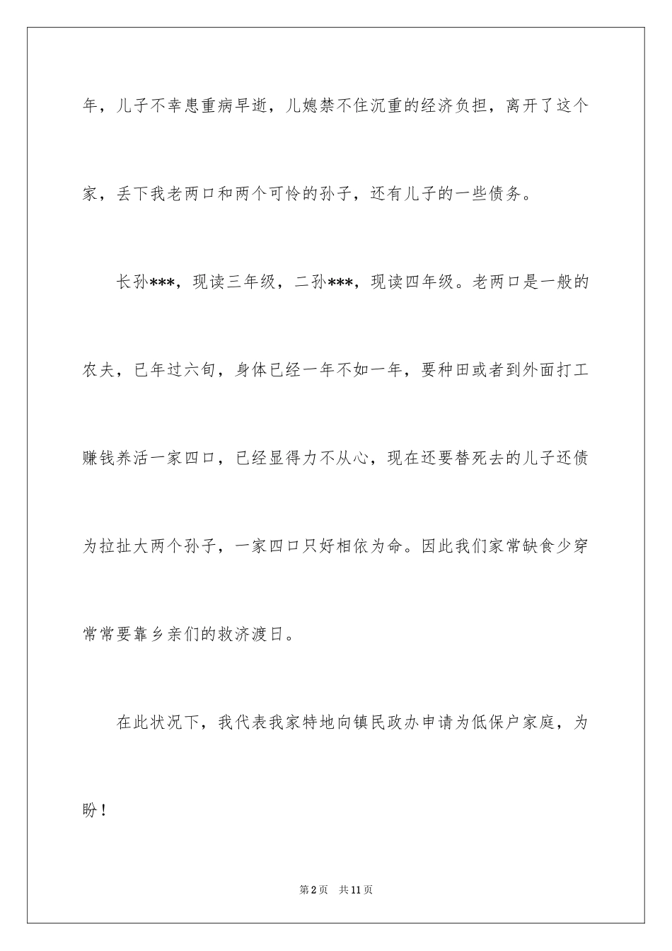 2024低保申请书_58_第2页