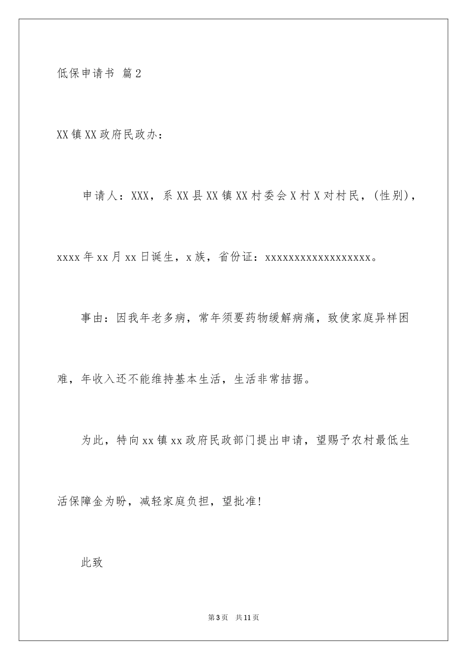 2024低保申请书_58_第3页
