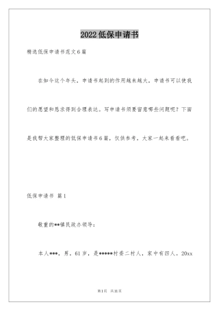 2024低保申请书_58