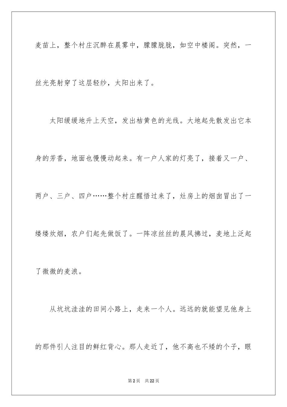 2024乡村叙事作文_11_第2页