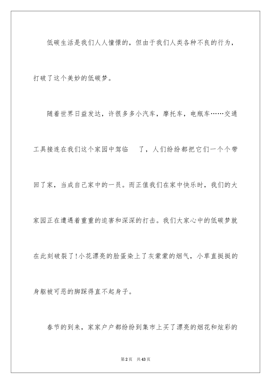 2024低碳环保演讲稿_80_第2页