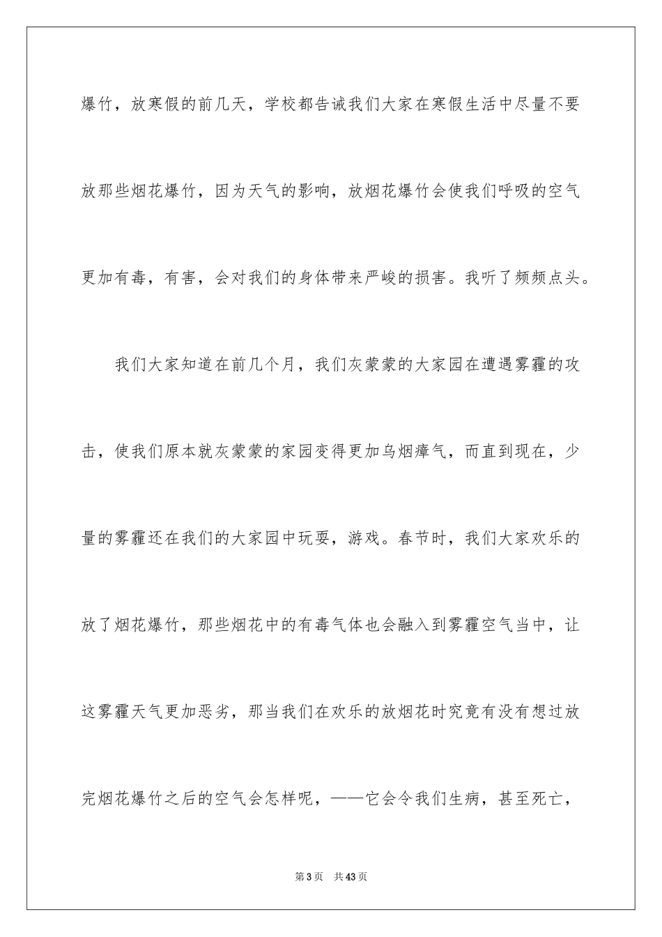 2024低碳环保演讲稿_80_第3页