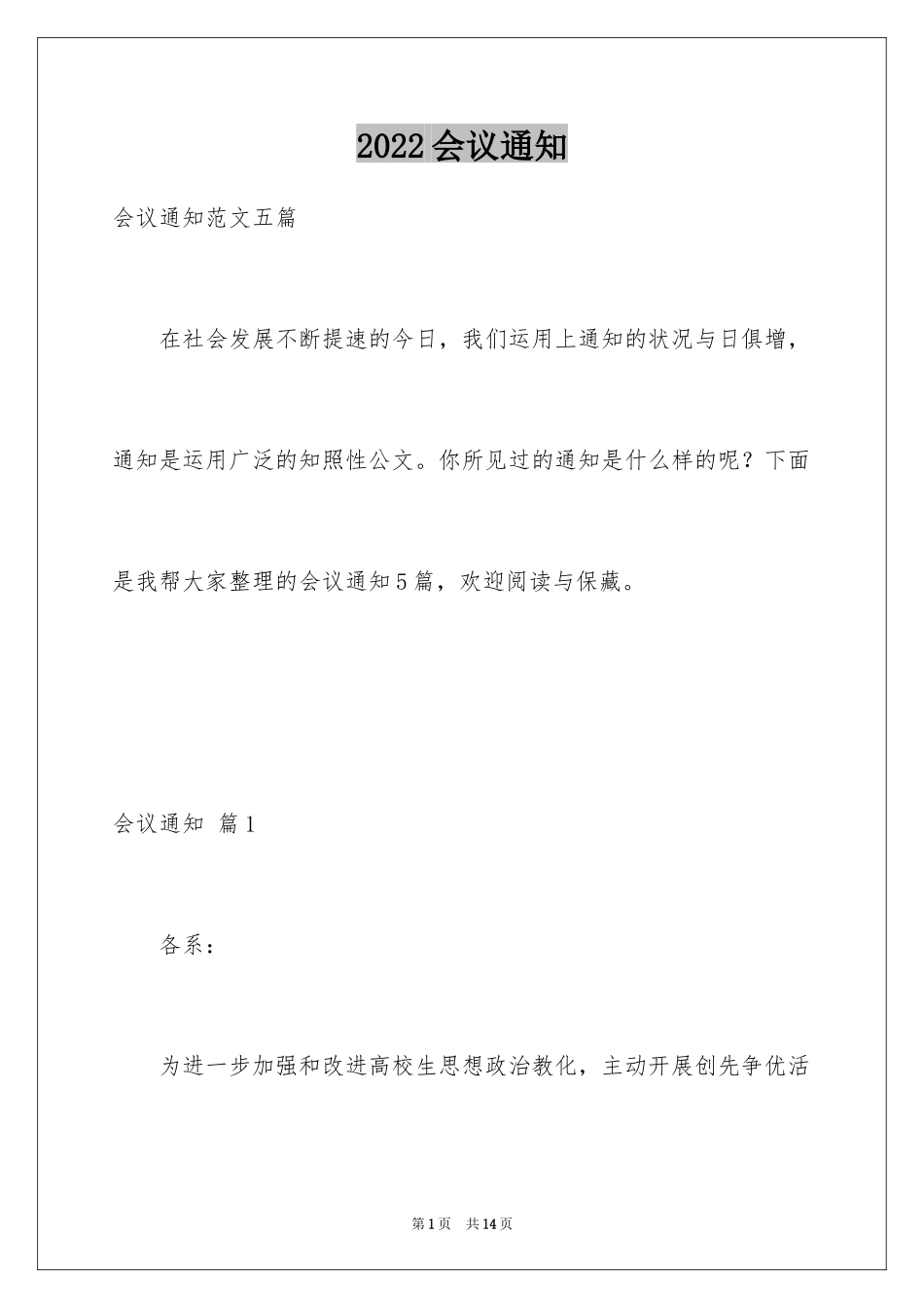 2024会议通知_1_第1页