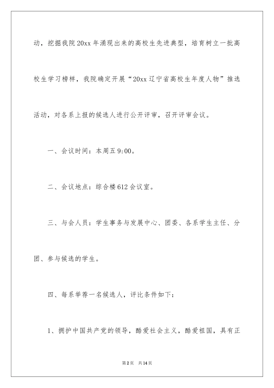 2024会议通知_1_第2页