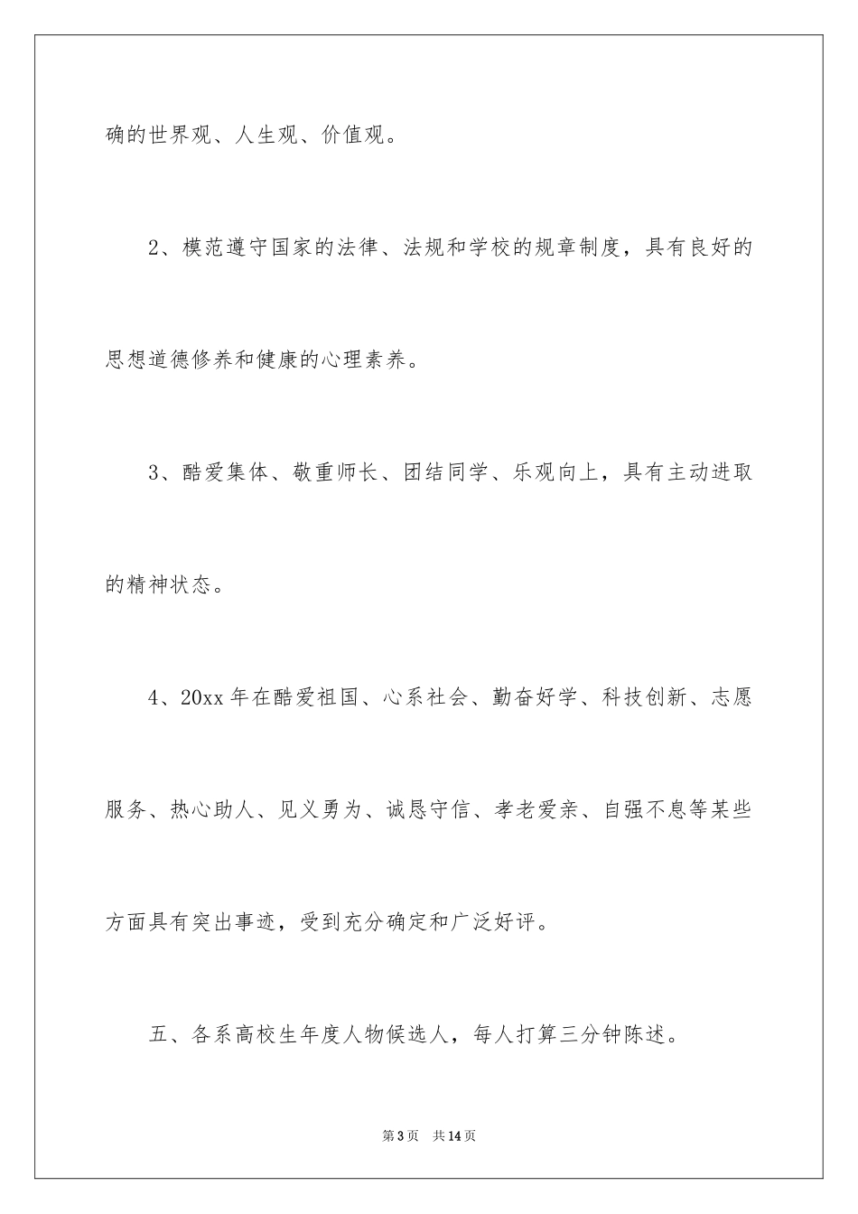 2024会议通知_1_第3页