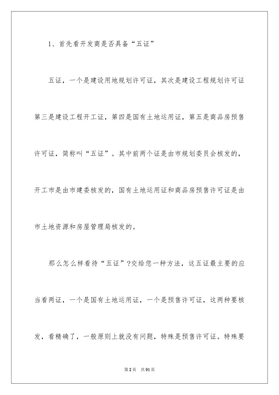 2024买房合同_277_第2页