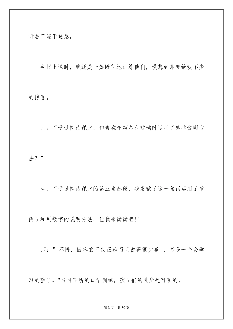 2024《新型玻璃》教学反思_4_第3页