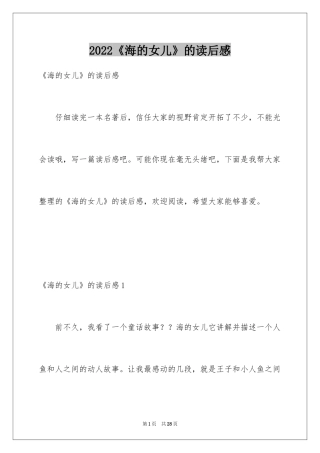 2024《海的女儿》的读后感