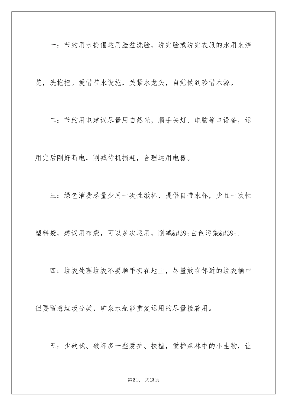 2024中学生作文环保建议书500字_第2页