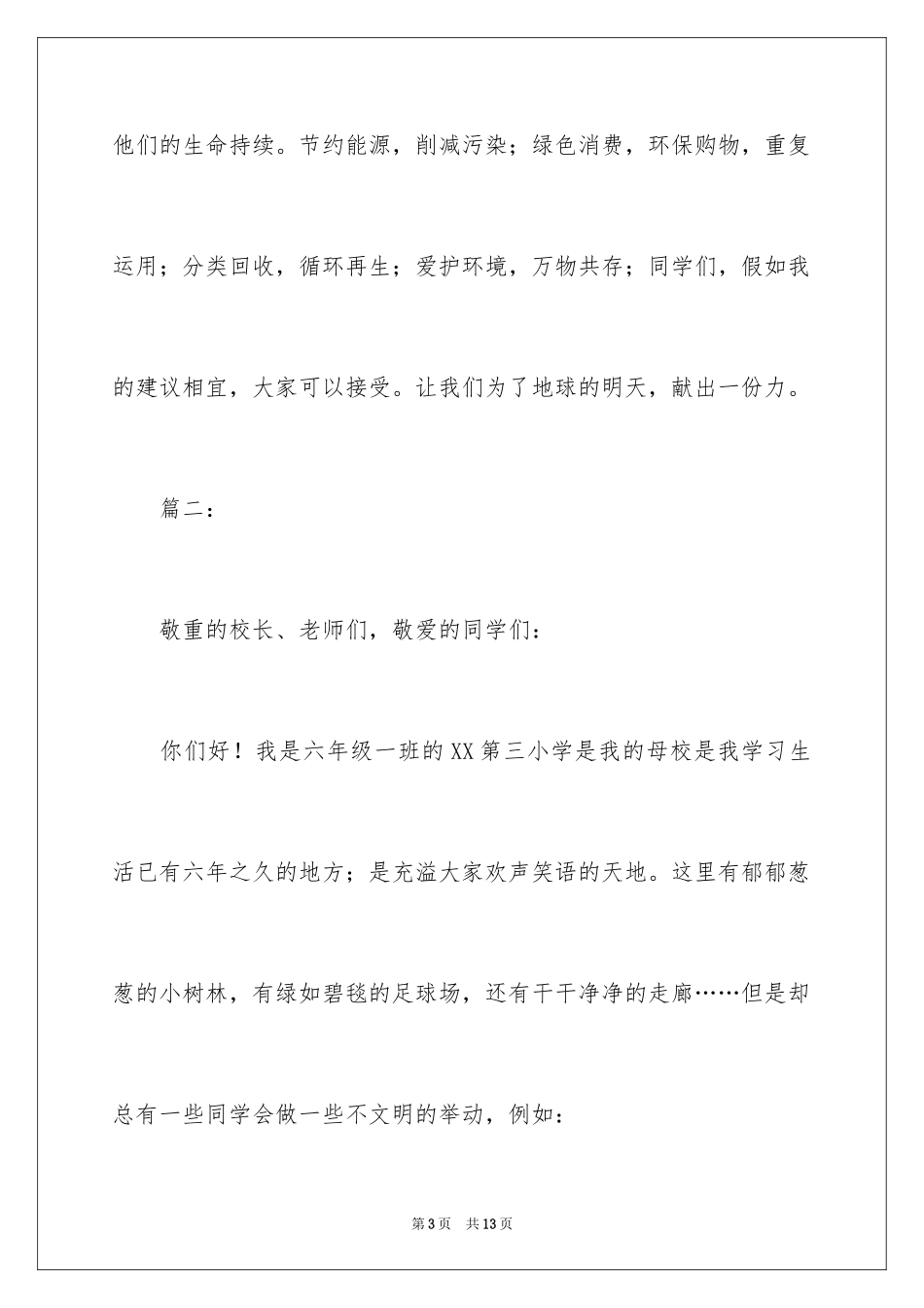 2024中学生作文环保建议书500字_第3页