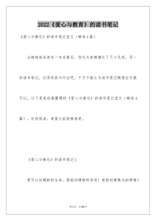 2024《爱心与教育》的读书笔记