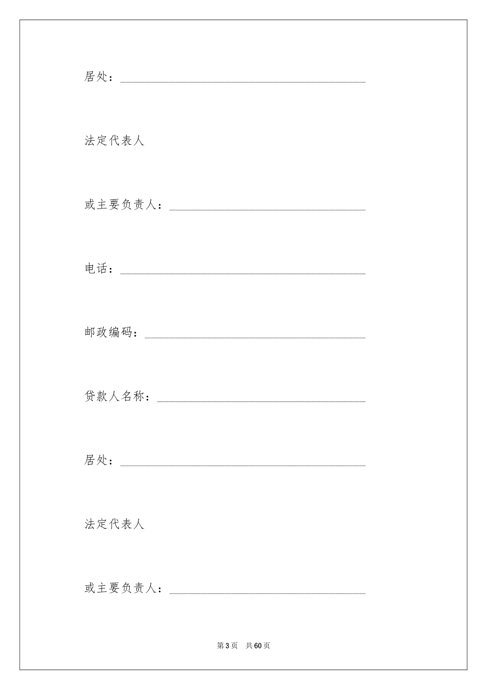 2024保证合同_43_第3页