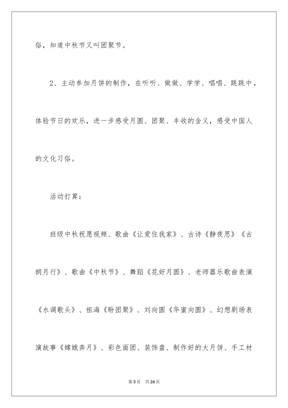 2024中秋节亲子活动方案_第3页
