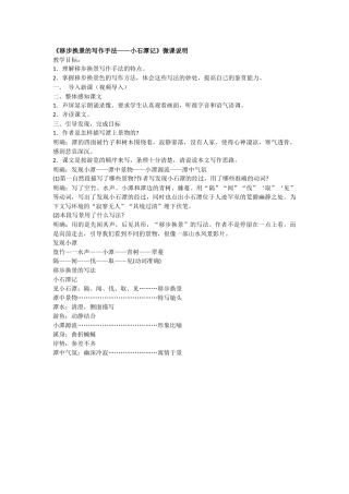 《移步换景的写作手法》微课说明