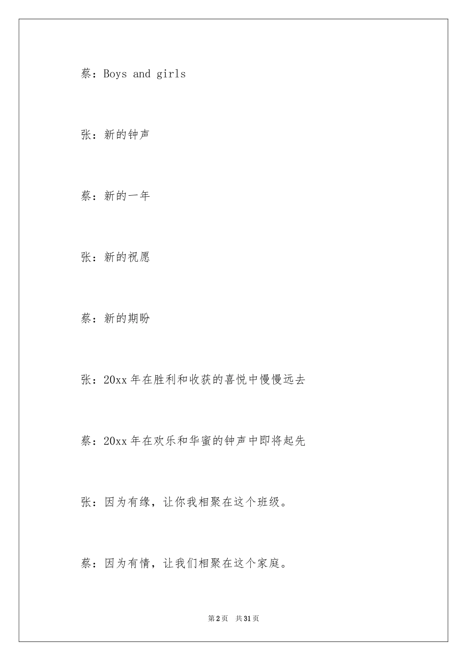 2024主持词开场白_198_第2页