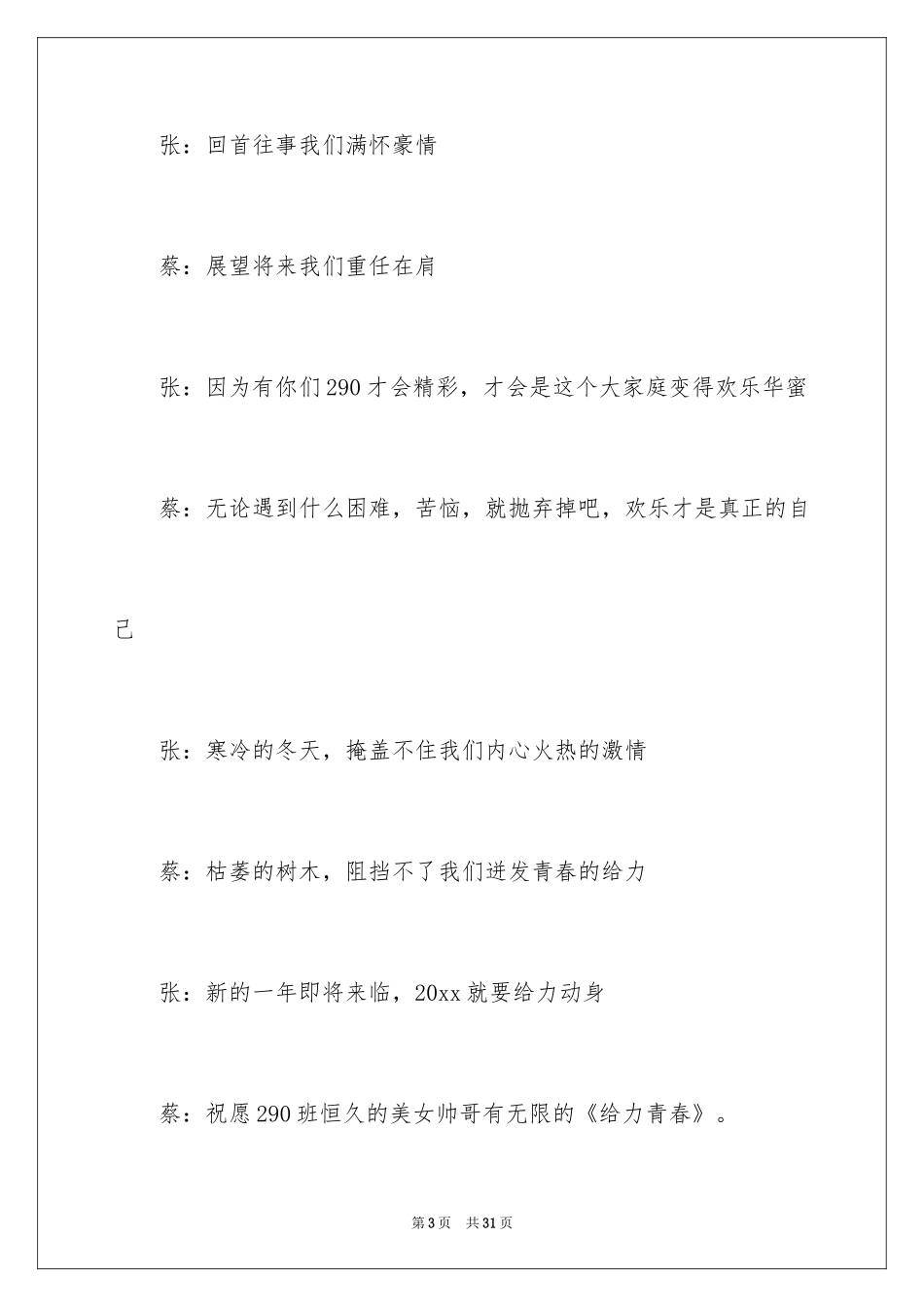 2024主持词开场白_198_第3页