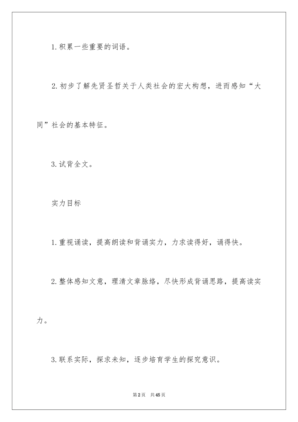 2024《大道之行也》教案_第2页