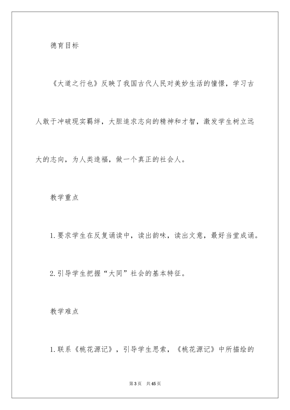 2024《大道之行也》教案_第3页