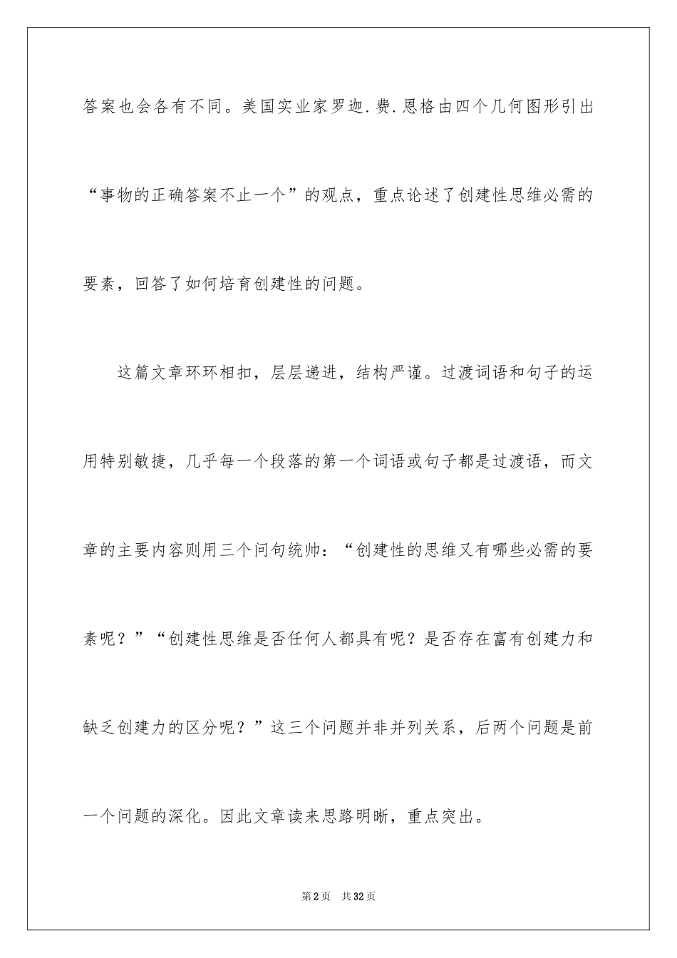 2024事物的正确答案不止一个教学设计_1_第2页