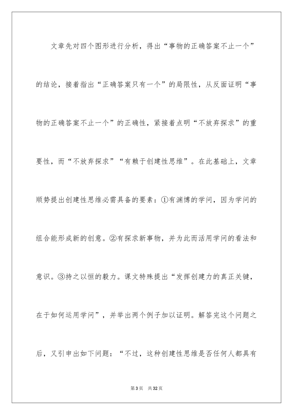 2024事物的正确答案不止一个教学设计_1_第3页