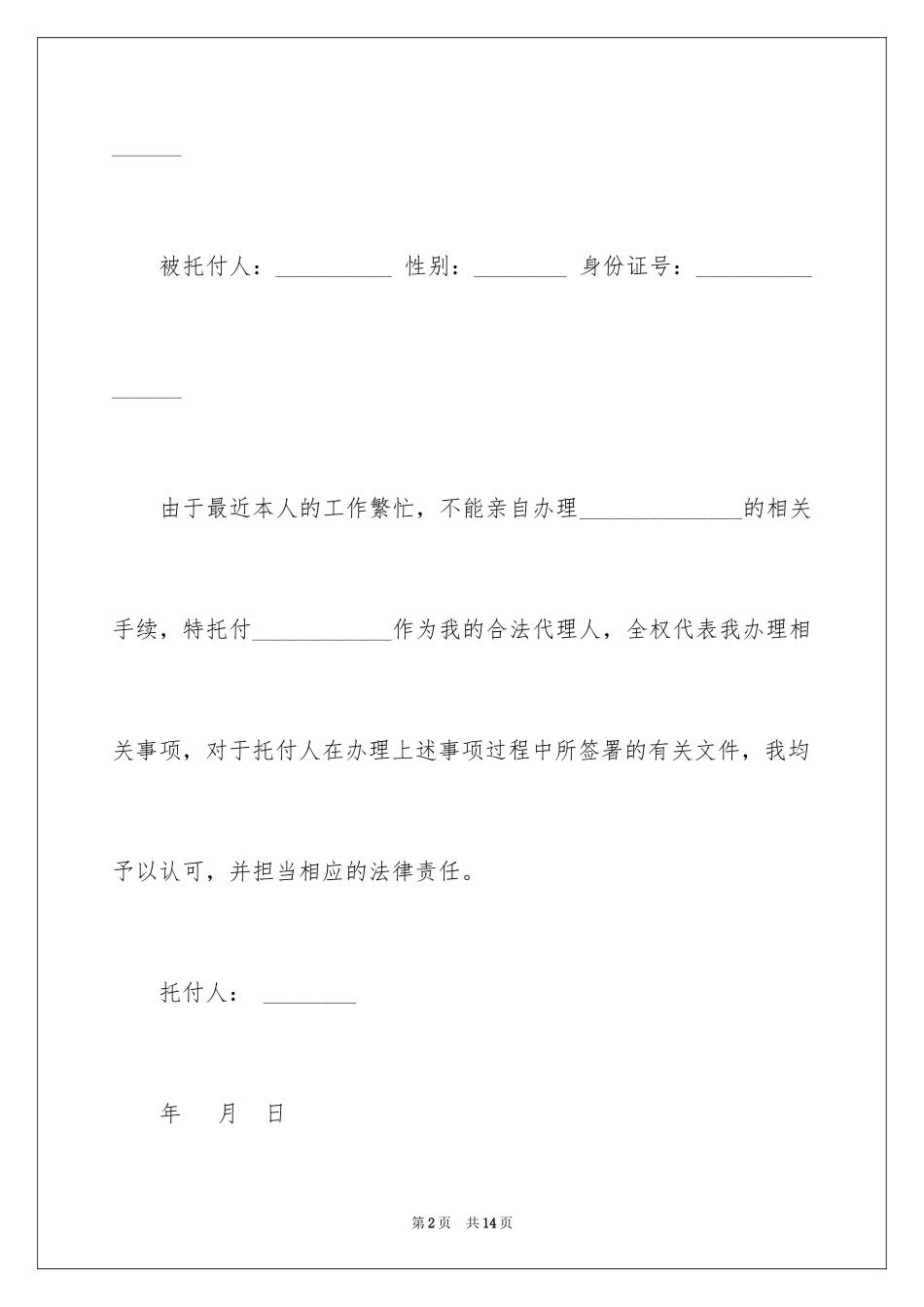 2024个人授权委托书_19_第2页