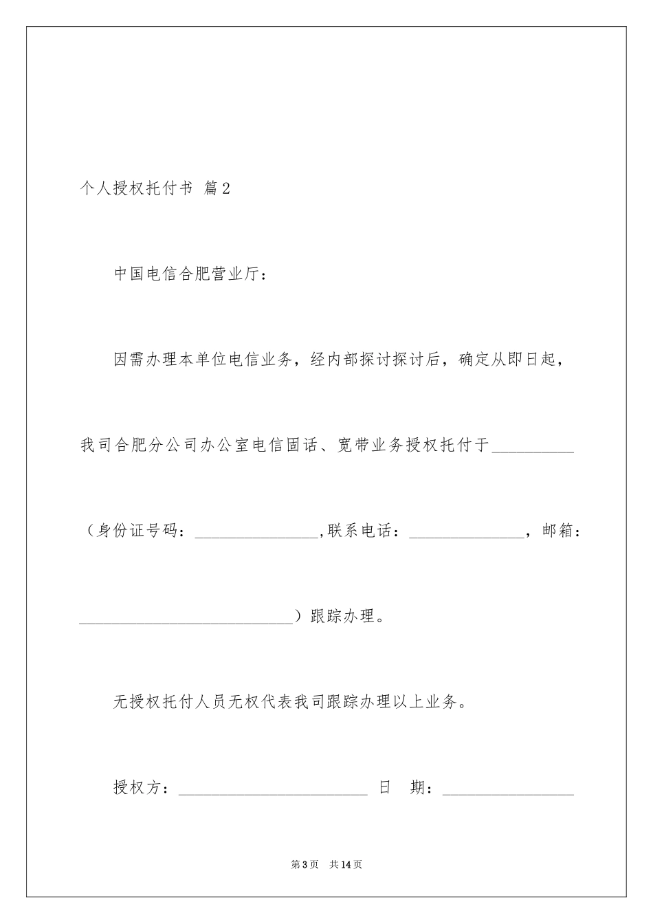 2024个人授权委托书_19_第3页