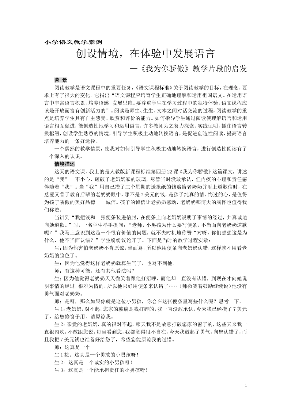 小学语文教学案例_第1页