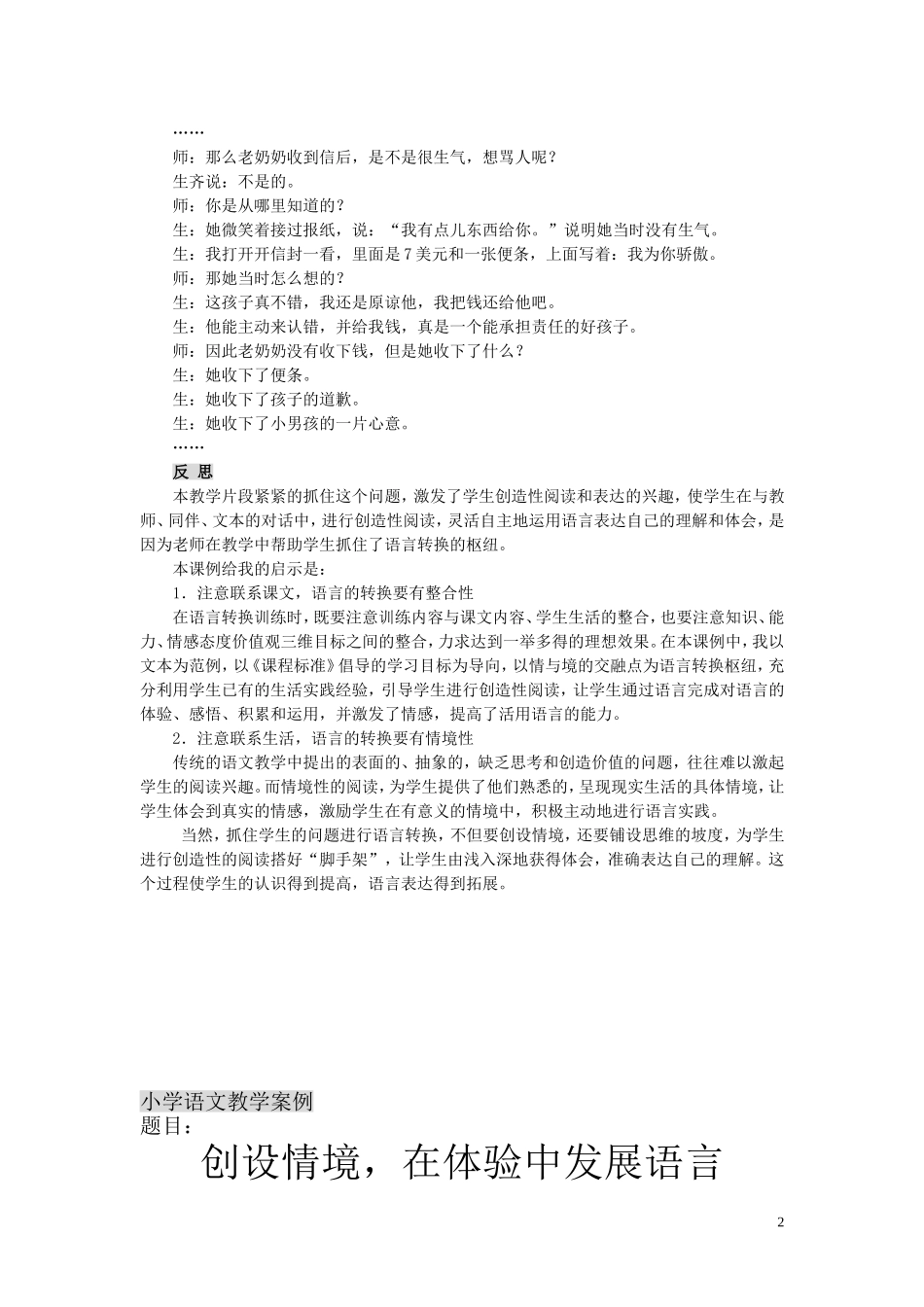 小学语文教学案例_第2页
