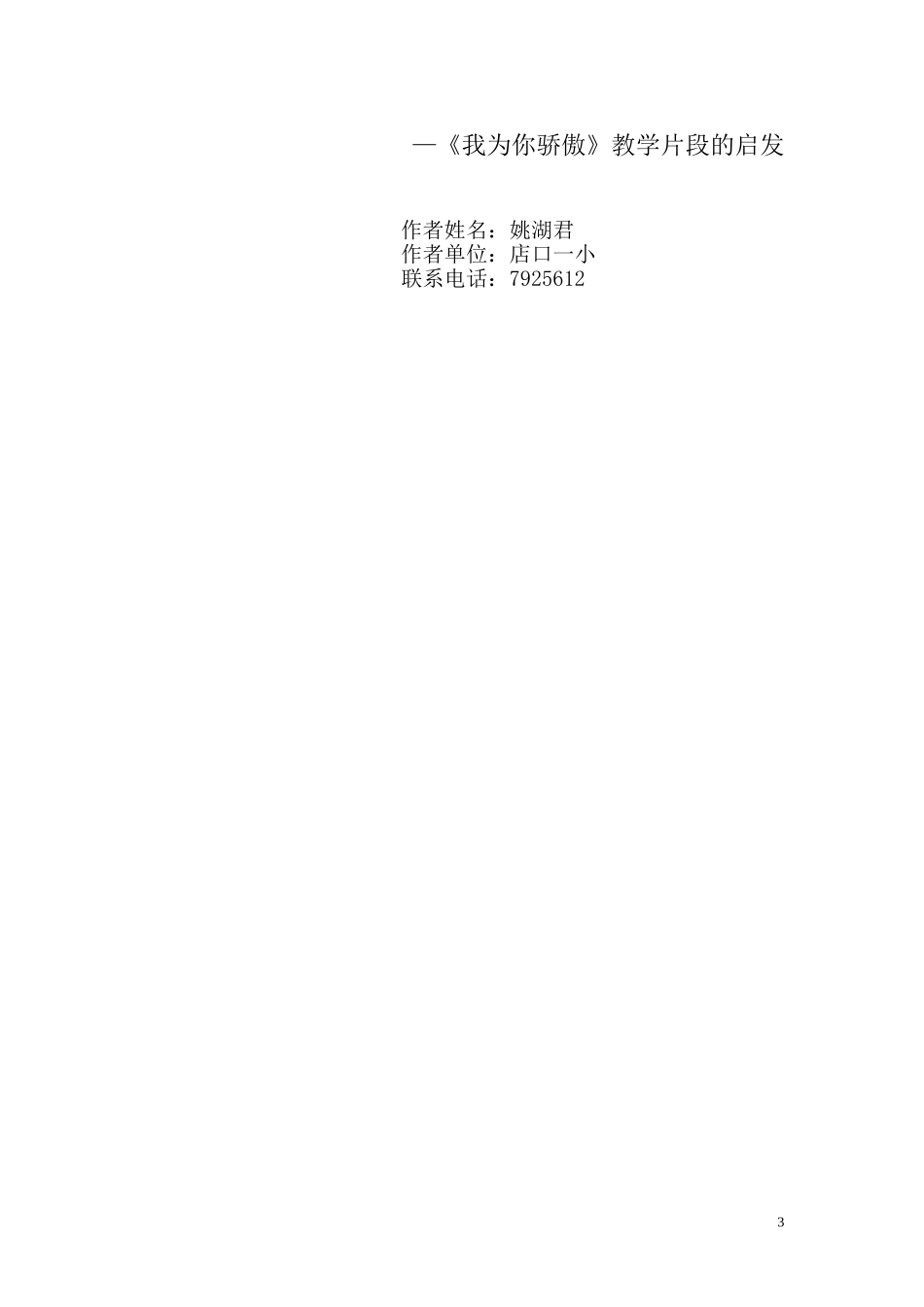 小学语文教学案例_第3页