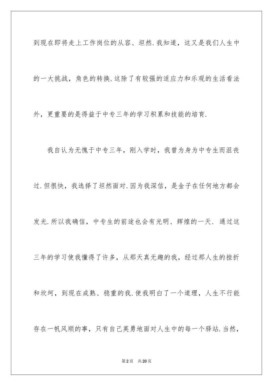 2024中职生自我鉴定_17_第2页