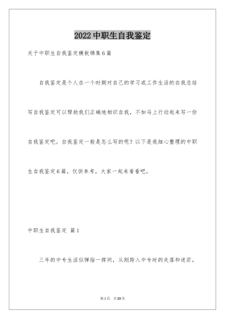 2024中职生自我鉴定_17