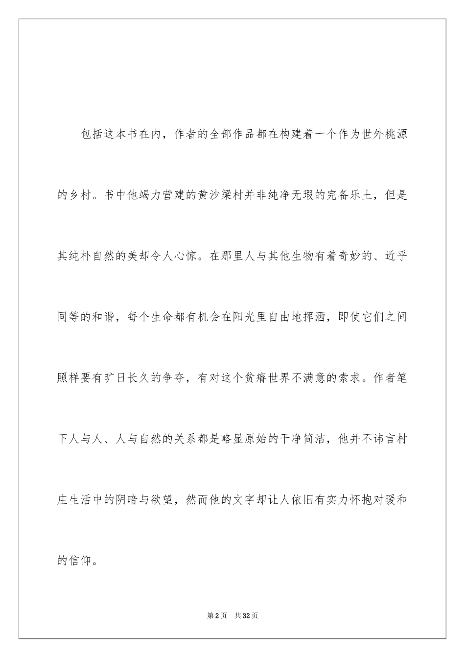 2024一个人的村庄读后感_第2页