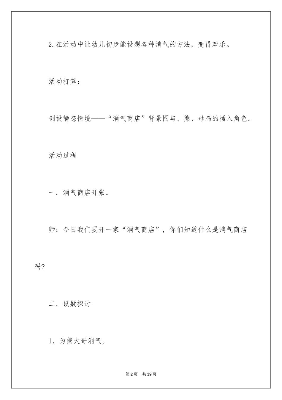 2024《消气商店》教案_第2页