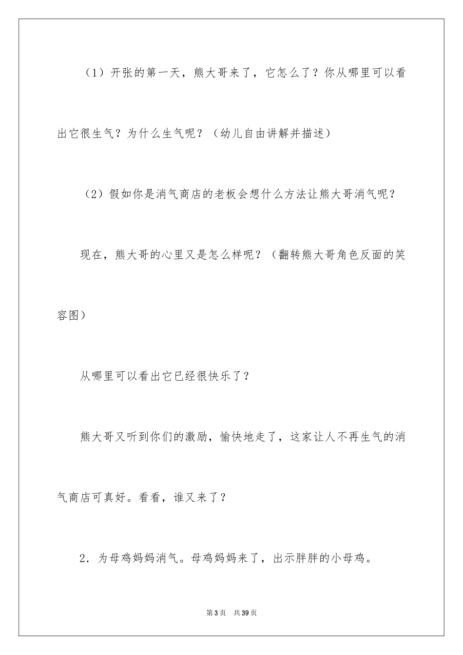 2024《消气商店》教案_第3页