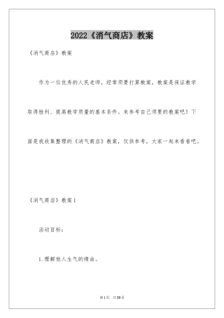 2024《消气商店》教案