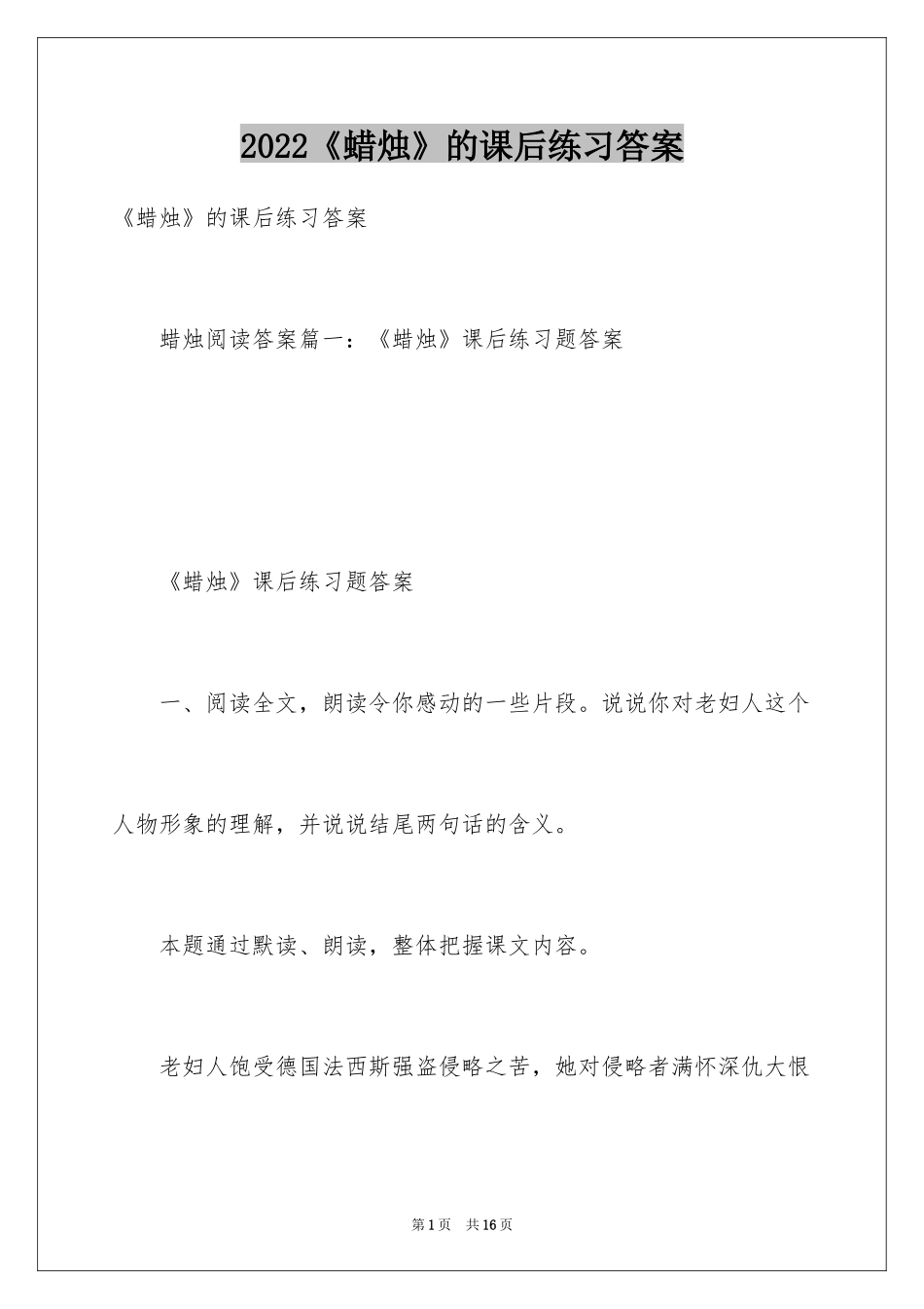 2024《蜡烛》的课后练习答案_第1页