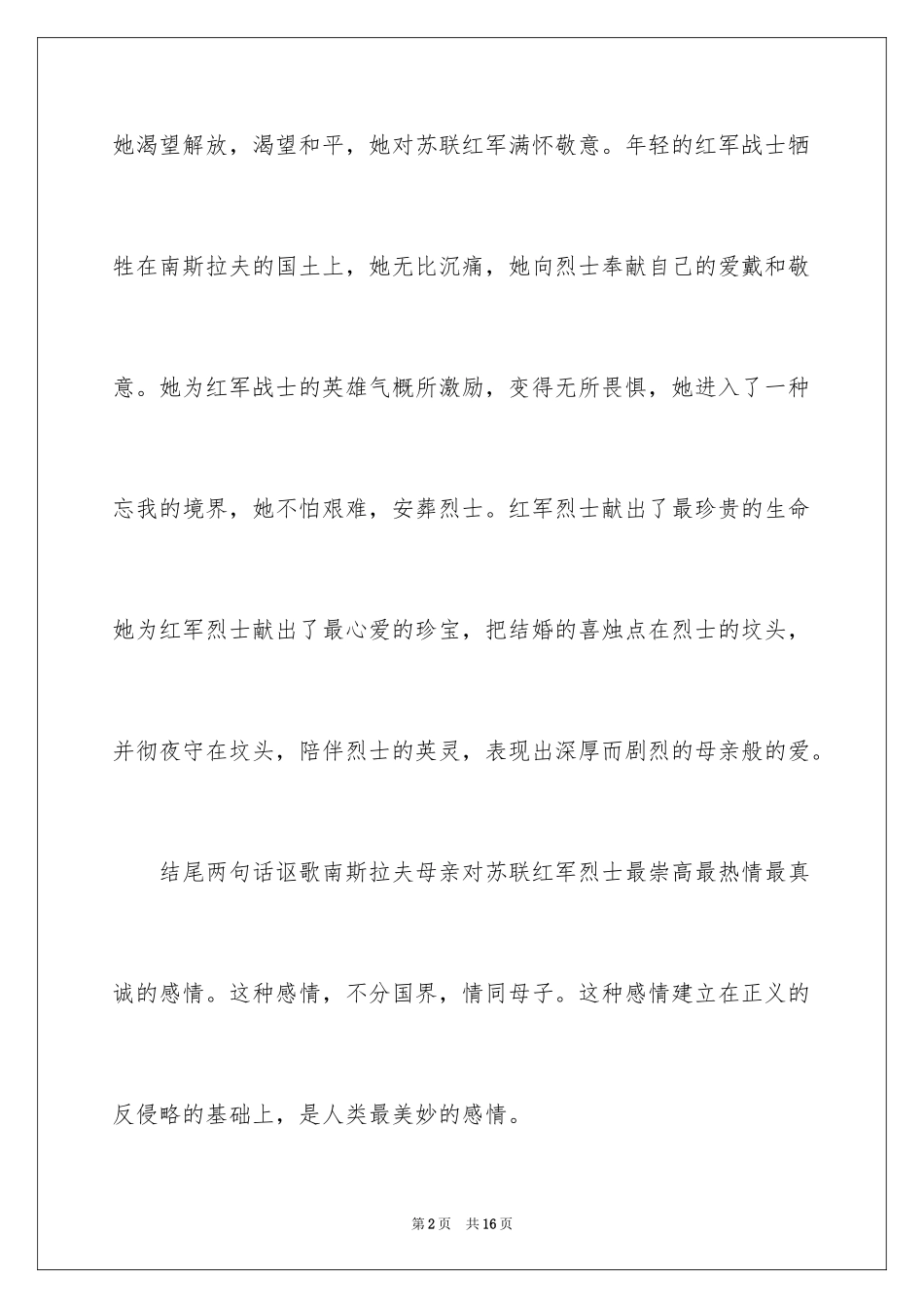 2024《蜡烛》的课后练习答案_第2页