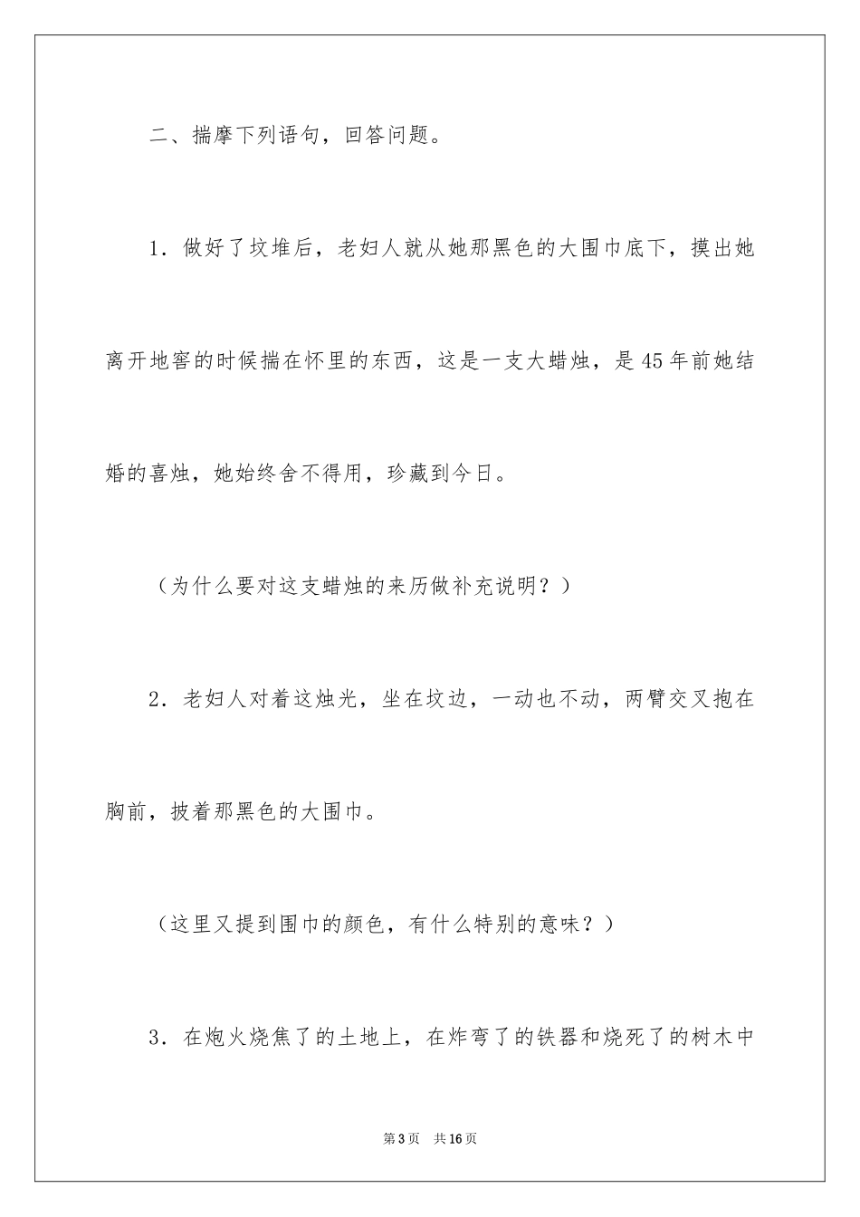 2024《蜡烛》的课后练习答案_第3页