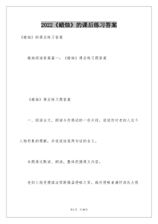 2024《蜡烛》的课后练习答案