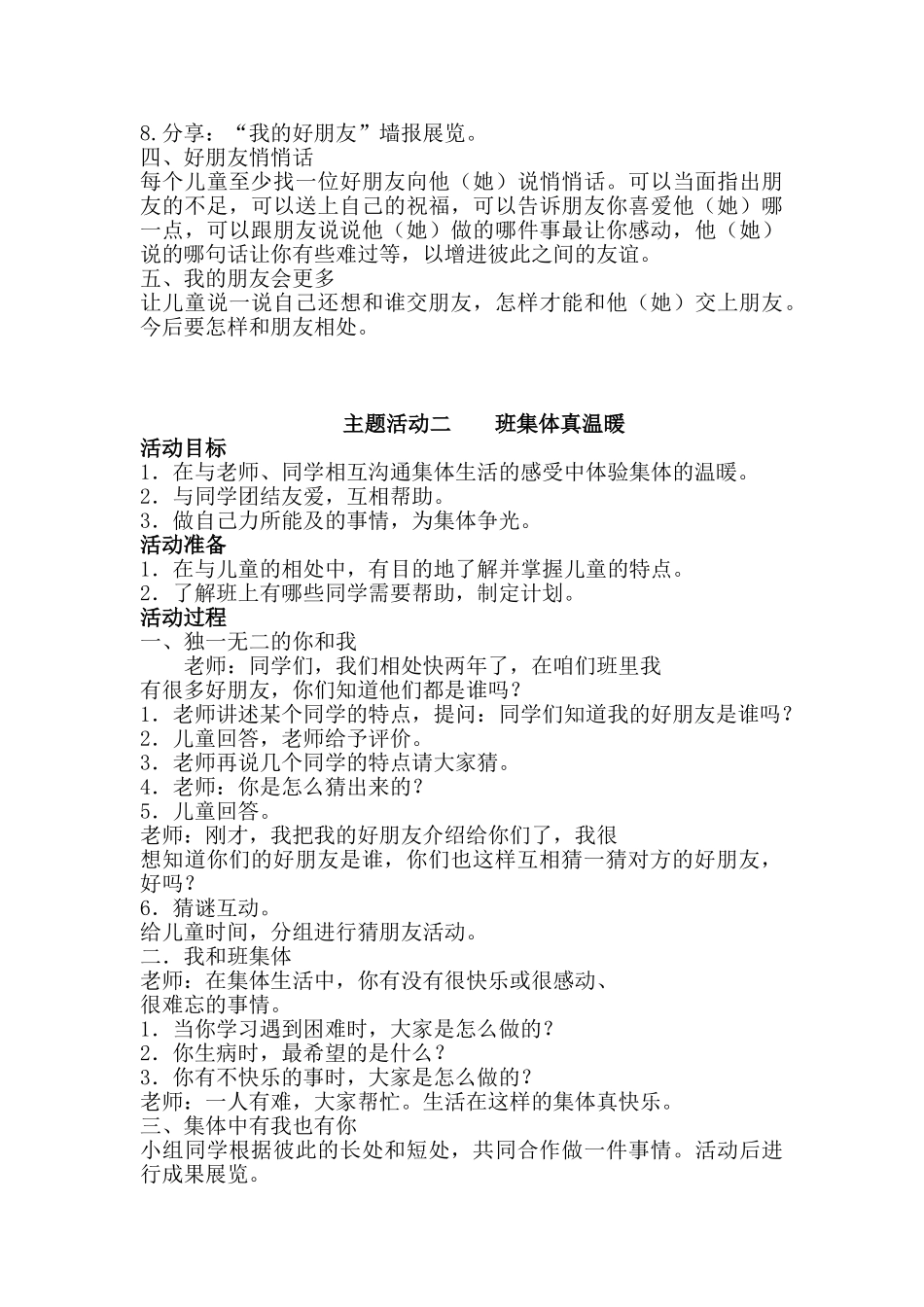 2024春北师大版品生二下《班集体真温暖》word教案_第2页